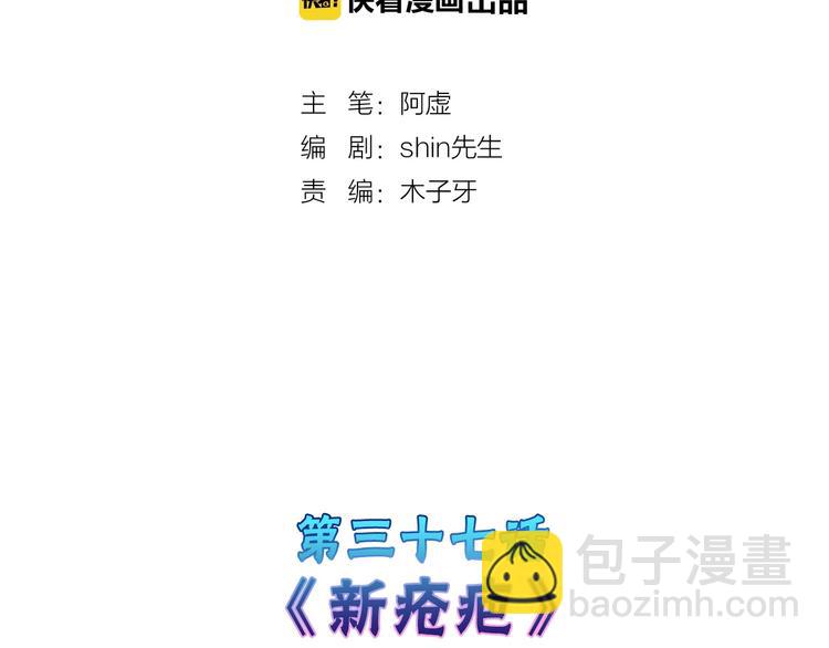 第37话  新疮疤1