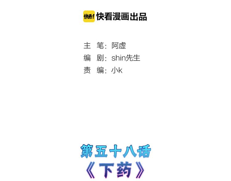 第58话 下药1