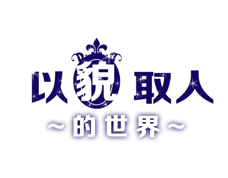 第68话 五彩化妆盒0