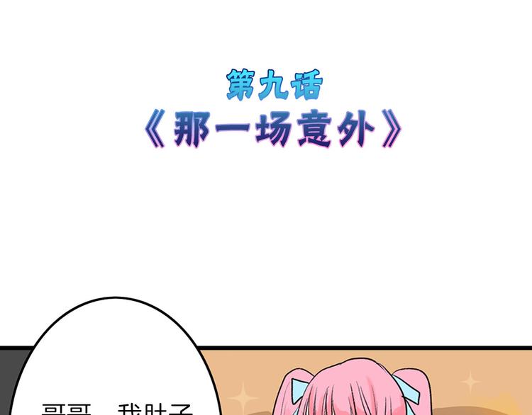 第9话 那一场意外3