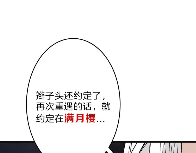 第50话 满月下的约定31
