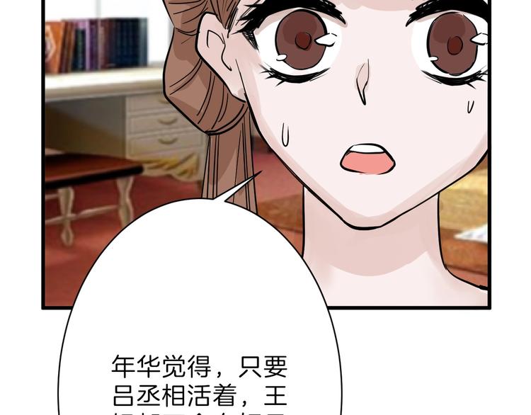 第19话 吕丞相79