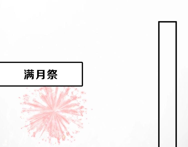第49话 满月祭18