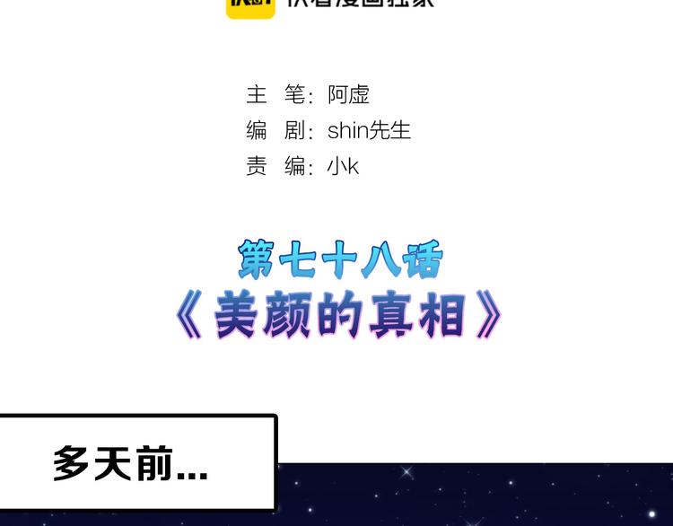 第78话 美颜的真相1