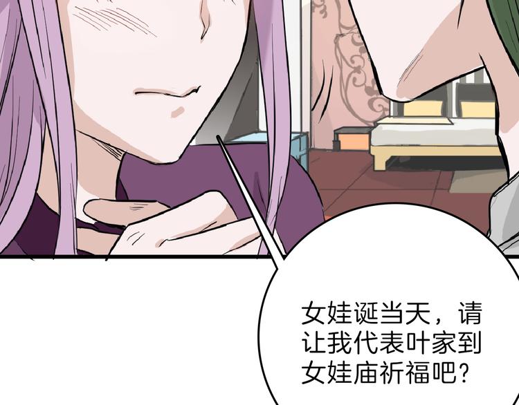 第65话 女娃补妆83