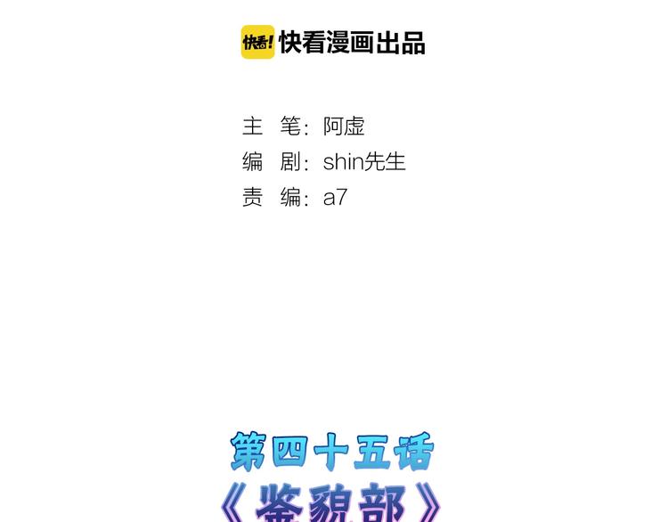 第45话 鉴貌部1