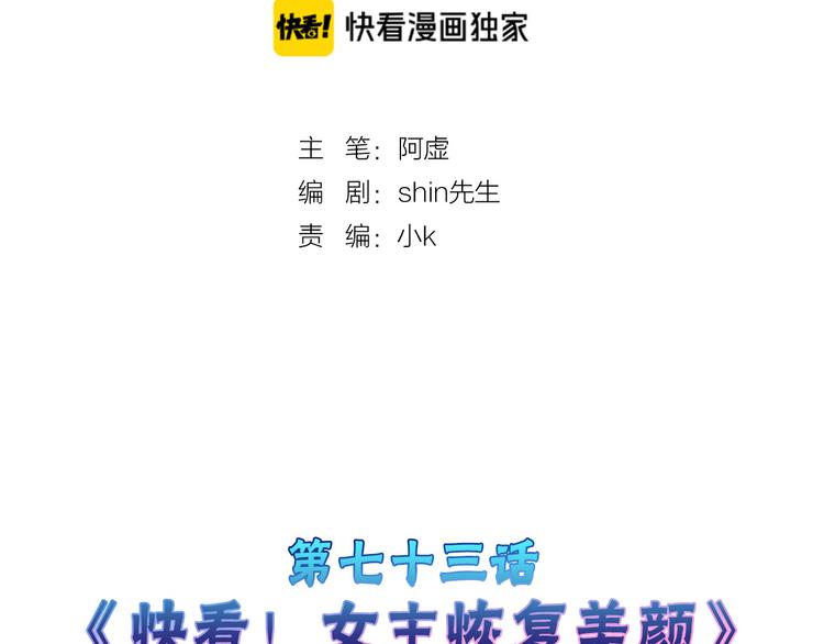 第73话 快看！女主恢复美颜1