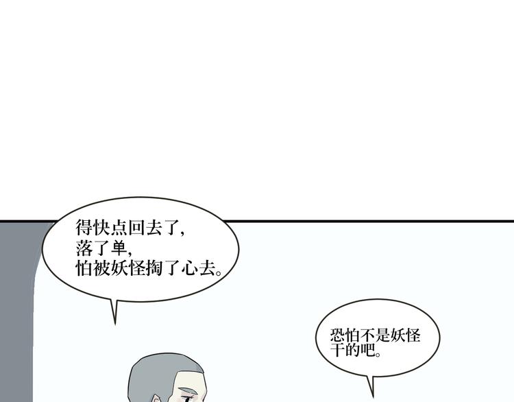第11话 异种（三）26