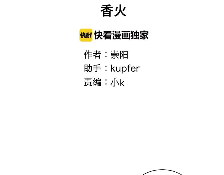 第101话 香火38