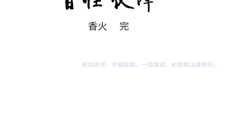 完结篇 香火7112