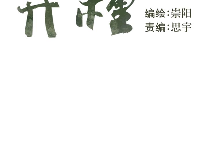 第10话 异种（二）55