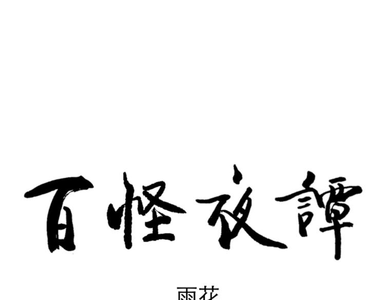 第53话 雨花479
