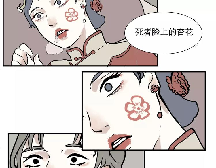 第34话 红杏杀手（一）48