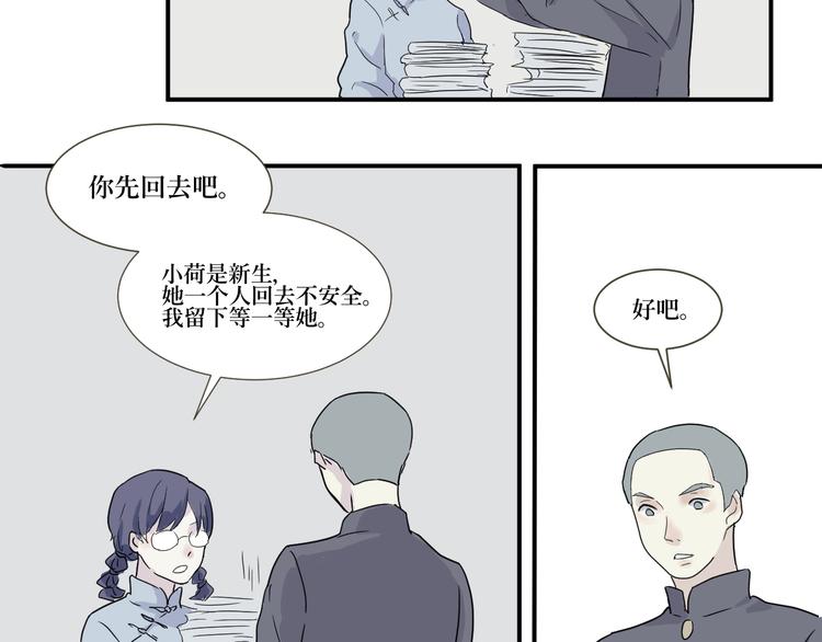 第11话 异种（三）50