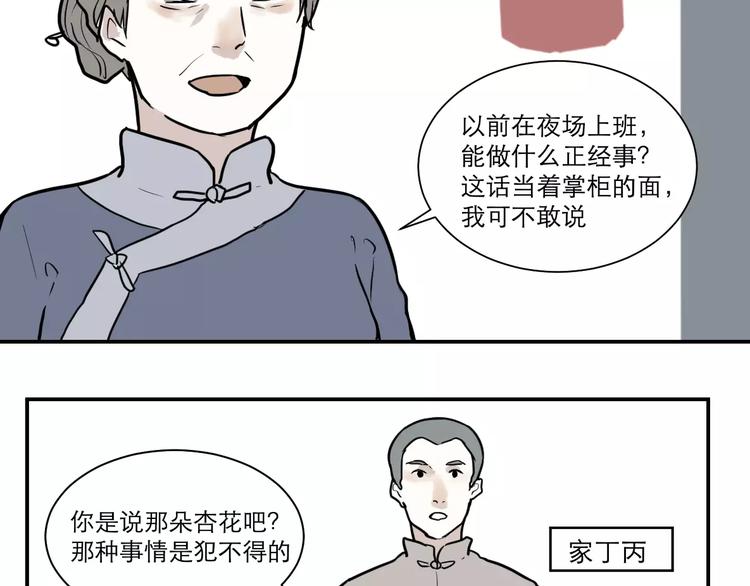 第35话 红杏杀手（二）23