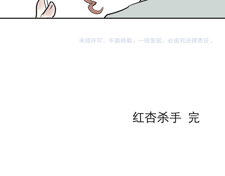 第40话 红杏杀手779