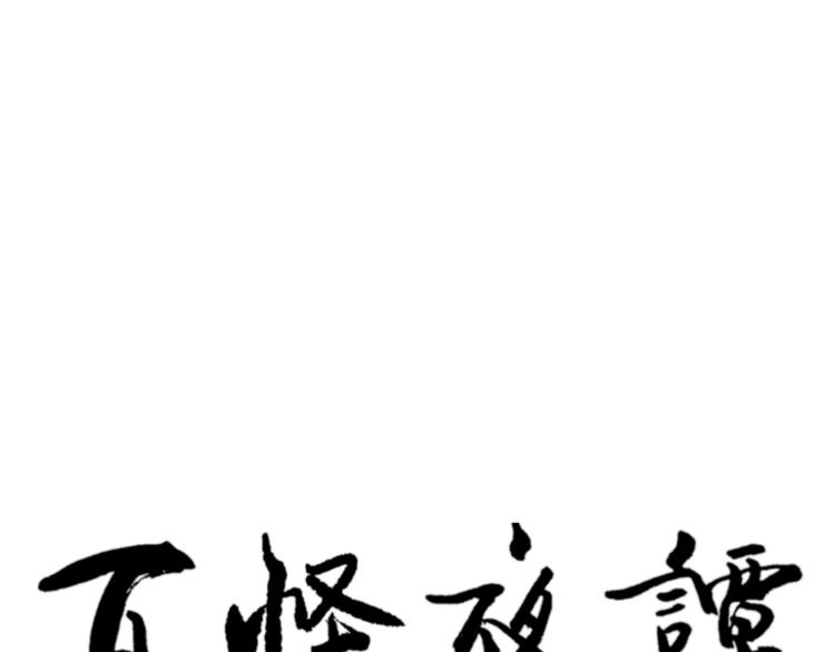 第66话 蚯蚓4111