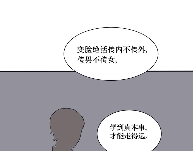 第3话 变脸（三）52