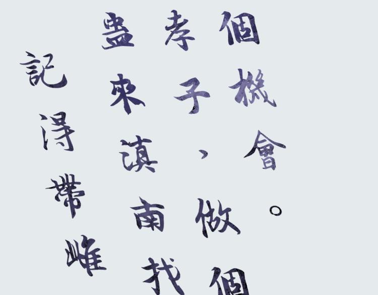 第14话 异种（六）103