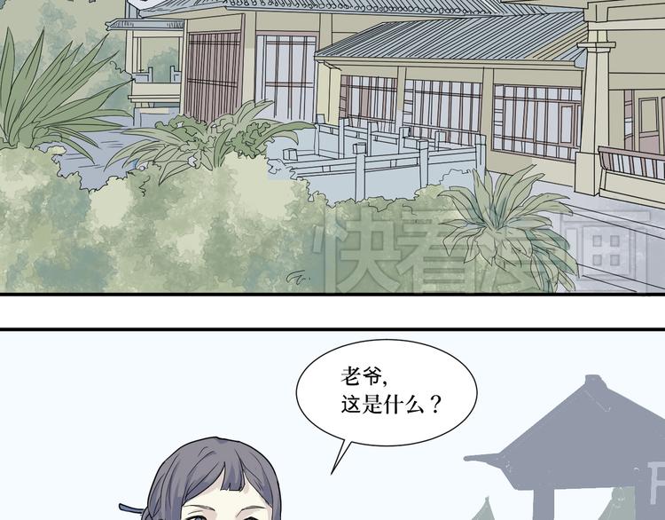 第9话 异种（一）38