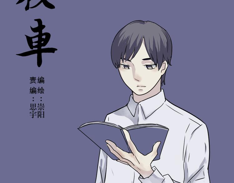 第6话 夜车7