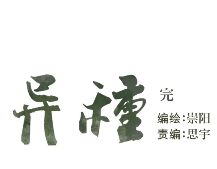第15话 异种（完）96