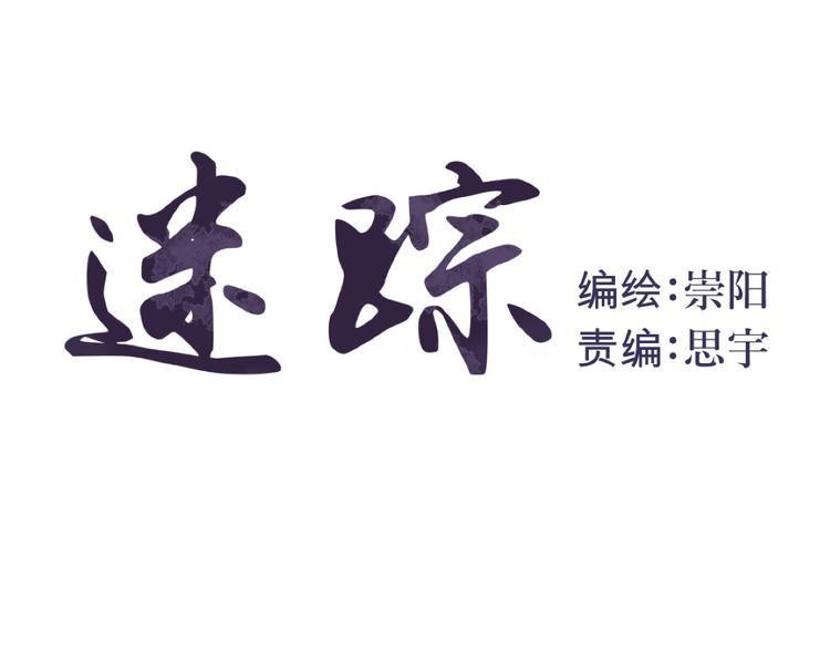 第8话 迷踪（完）4