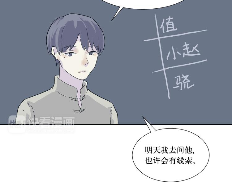 第14话 异种（六）70