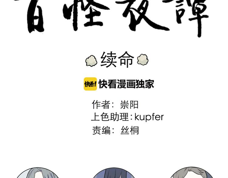 第45话 续命5103