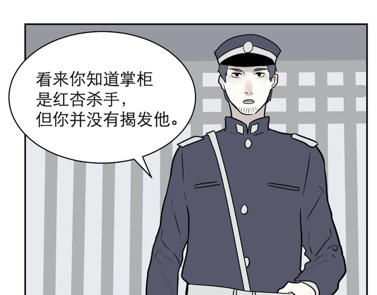 第39话 红杏杀手60