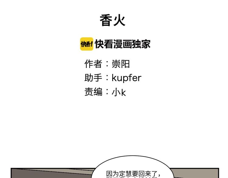 第104话 香火67