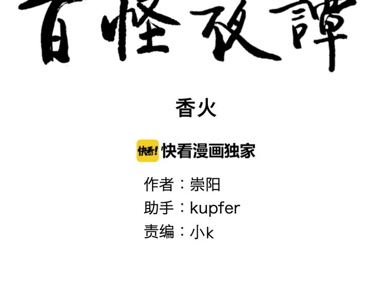 第102话 香火49