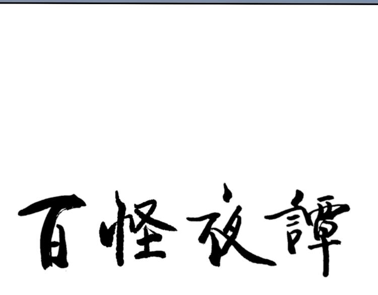 第101话 香火37