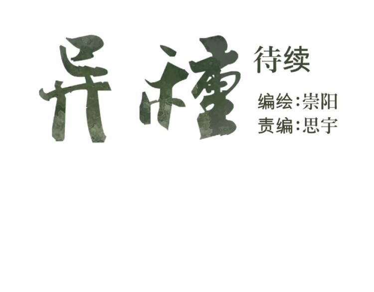 第13话 异种（五）76