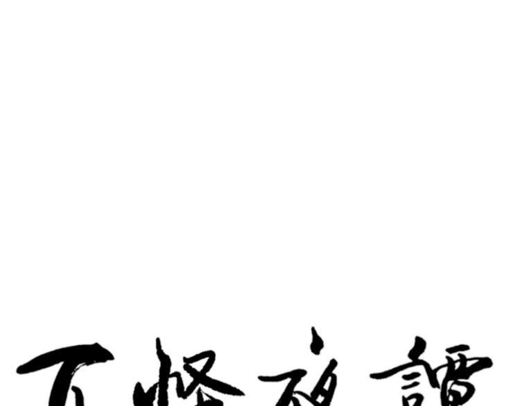 第79话 桃神645