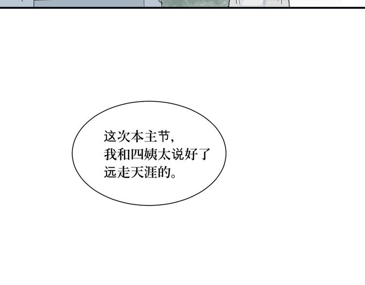 第14话 异种（六）52
