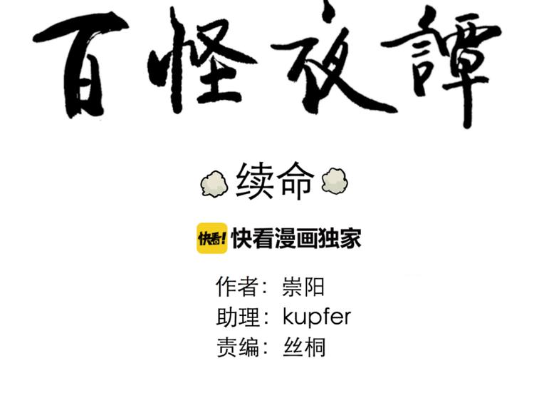 第47话 续命7110