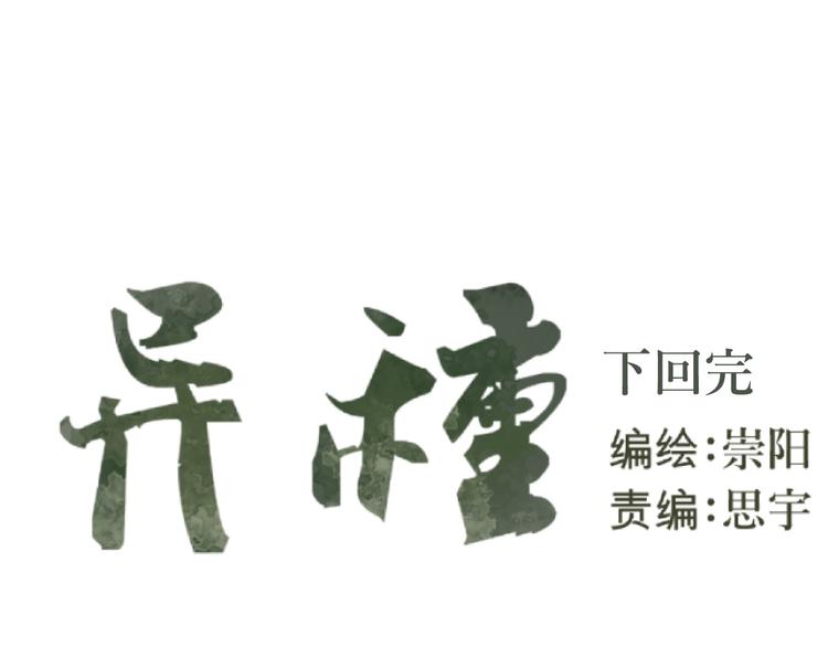 第14话 异种（六）108