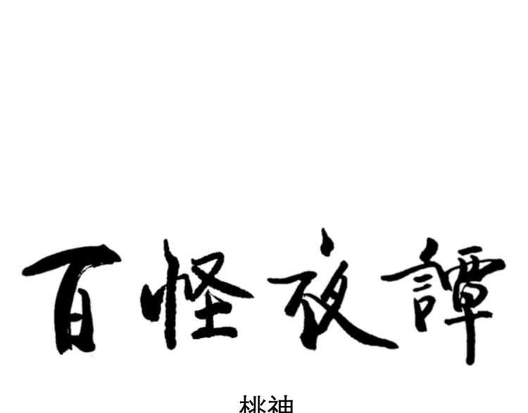 第77话 桃神475