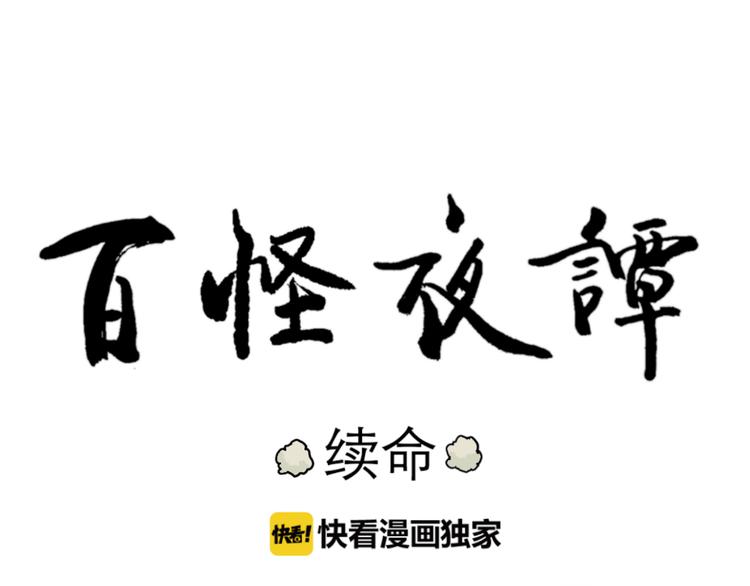第46话 续命687