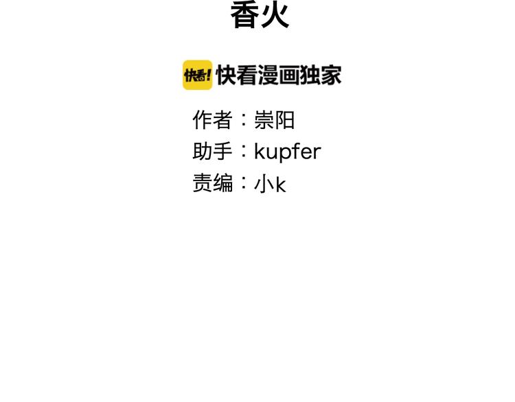 第103话 香火58