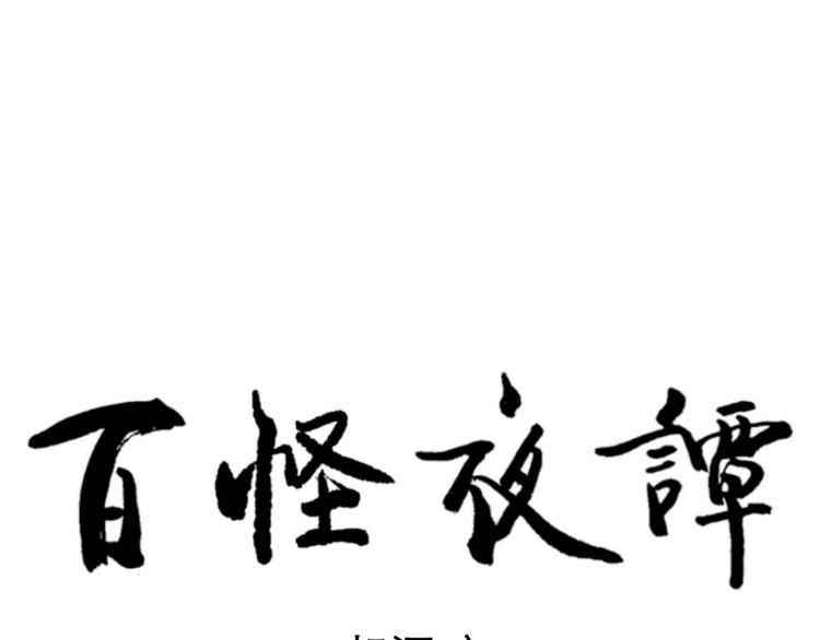 第72话 起源（下）80