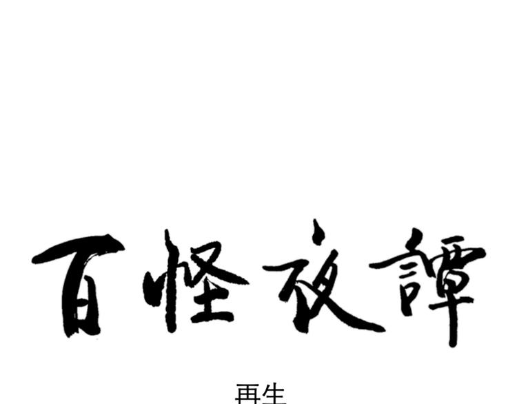 第57话 再生 355