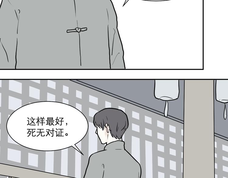 第38话 红杏杀手540