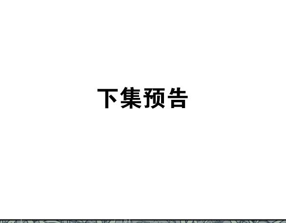第98话 无尽迷踪（下）72