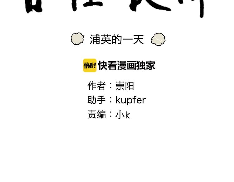 第94话 蒲英的一天9