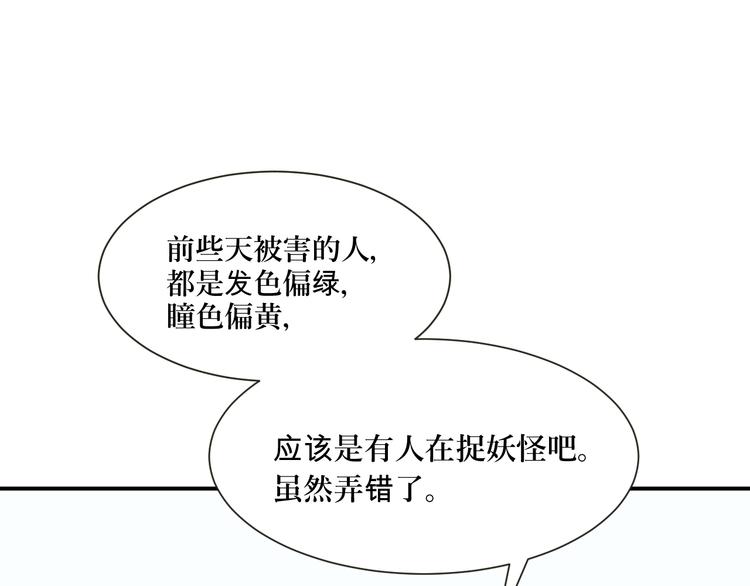 第11话 异种（三）28