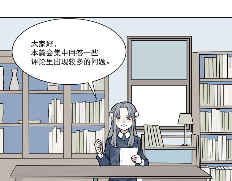 番外 续命答疑0