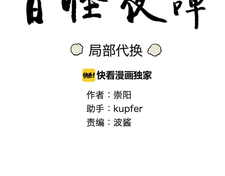 第85话 局部代换26