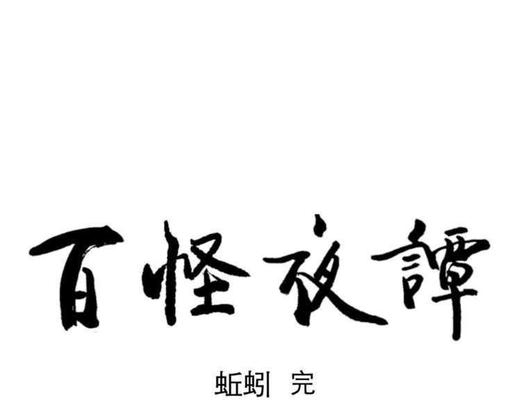 第69话 蚯蚓（七）152